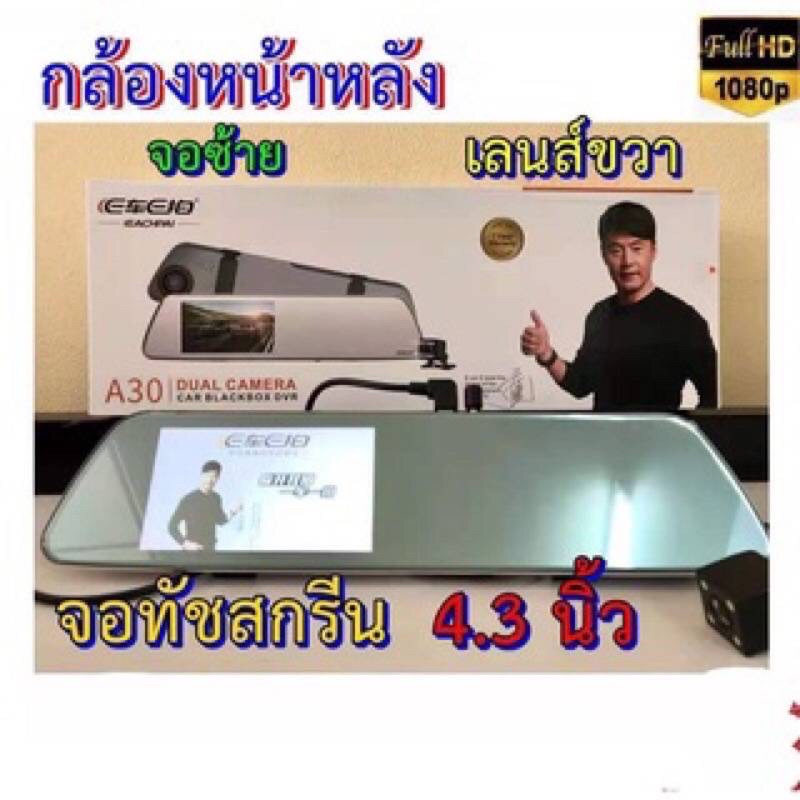 a30กล้องติต์ดรถยน-จอทัชสกรีน-4-3-นิ้ว-จอฝั่งซ้าย-เลนส์ขวา-หน้า-หลัง-e-car-e-cam