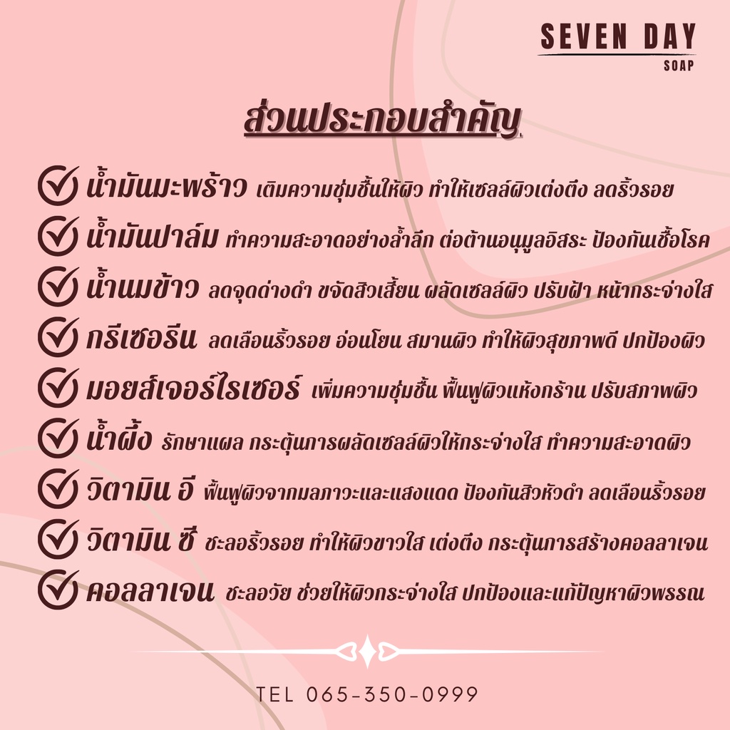 seven-day-สบู่-สูตรน้ำนมข้าว-เซเว่น-เดย์-by-co-oil