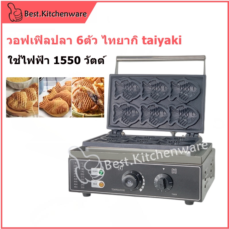 รูปปลา-ขนมไทยากิ-วอฟเฟิลปลา-6ตัว-ไทยากิ-taiyaki