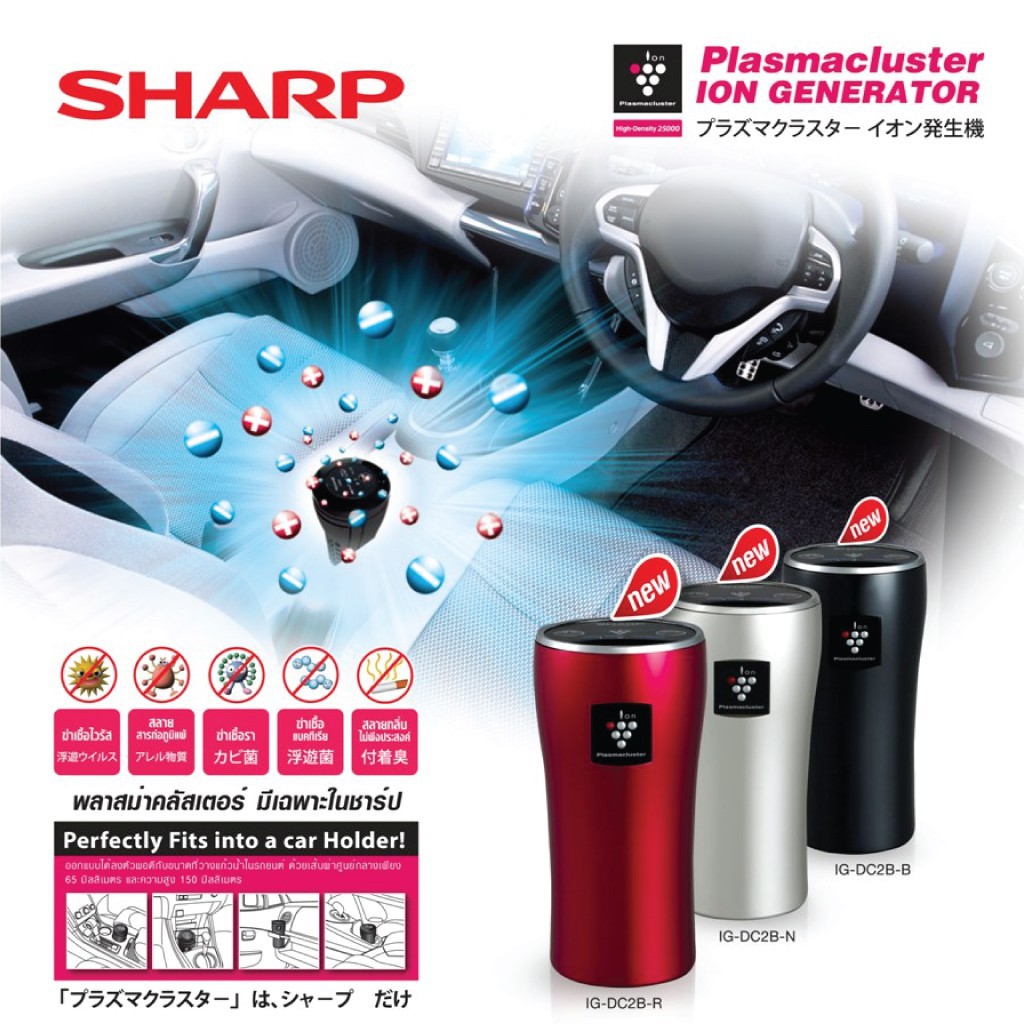 เครื่องฟอกอากาศในรถยนต์-sharp-รุ่น-ig-dc2b