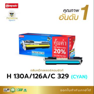 หมึกพิมพ์ คิมพิวท์ HP 126A( CE-311A)/130A(CF-351A)/Canon -329 Cyan ( สีน้ำเงิน )