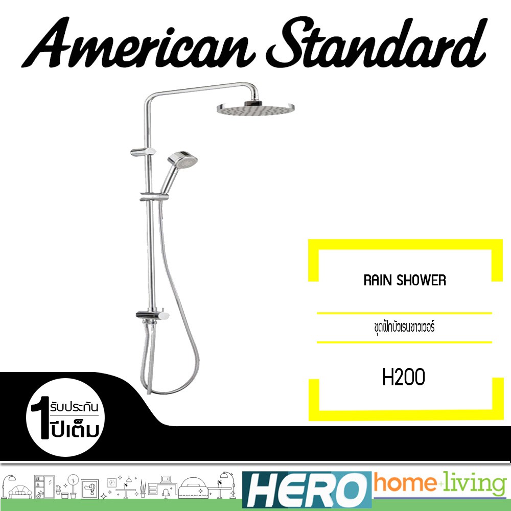 AMERICAN STANDARD ชุดฝักบัวเรนชาวเวอร์ รุ่น มูนชาโดว์ H200 (รับประกัน 1