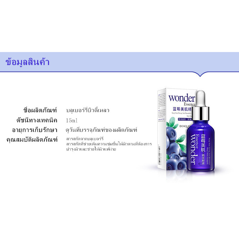 สินค้าขายดี-bioaqua-wonder-blueberry-ชุดเซรั่มบลูเบอรี่-ครีมบลูเบอรี่-หน้าขาว-เนียนใส-ราคาสุดคุ้ม-15-ml