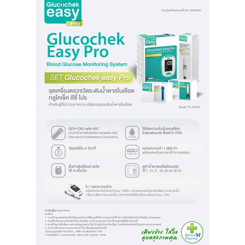 ชุดเครื่องตรวจระดับน้ำตาลในเลือด-glucochek-easy-pro-รุ่น-td4279a