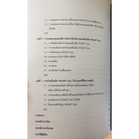 การพัฒนาเครื่องมือการบริบาลด้านยาคุณภาพชีวิตด้านการใช้ยา-9789740337621