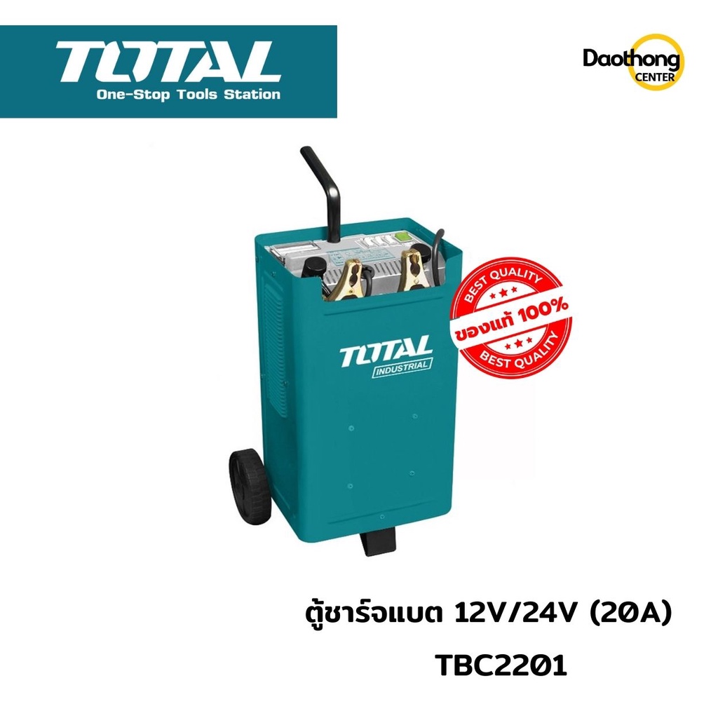 total-ตู้ชาร์จแบตเตอร์รี่-12v-24v-20a-tbc2201-x1เครื่อง