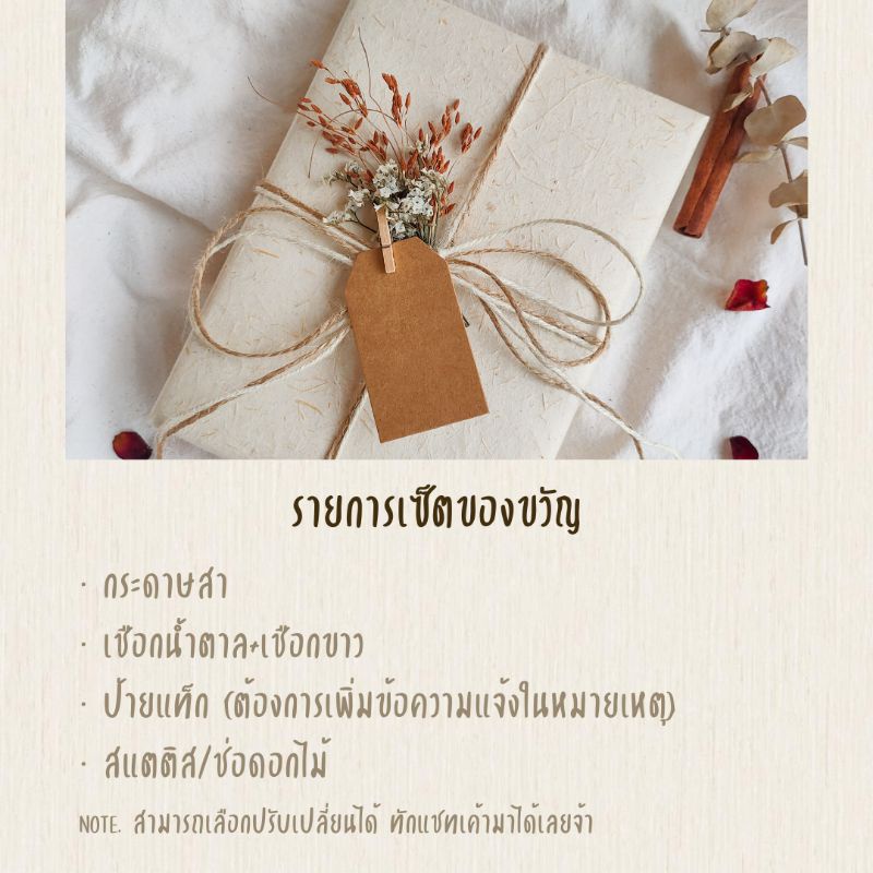 set-ห่อของขวัญ-ห่อของขวัญเชือกทูโทนตกแต่งช่อดอกไม้