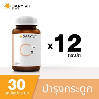 แพ็ค 12 กระปุก Dary Vit Duo Cal ดารี่ วิต อาหารเสริม สารสกัด จาก แคลเซียม 2 ชนิด ขนาด 30 แคปซูล