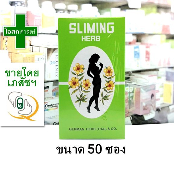 ภาพหน้าปกสินค้า(กล่องบรรจุ 50 ซอง) ชา ชง สมุนไพร สลิมมิ่น --- sliming herb german slimming tea สลิมมิ่ง สลิมมิง สลิมมิน