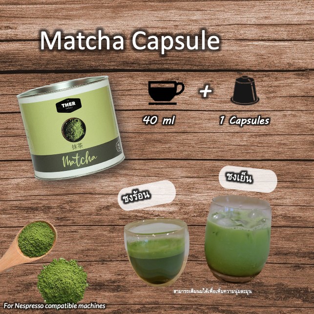 ther-premium-matcha-nespresso-capsule-เธอร์-พรีเมียม-มัทฉะ-แคปซูล-ชาเขียวแท้-จากประเทศญี่ปุ่น-สำหรับเครื่อง-เนสเพสโซ