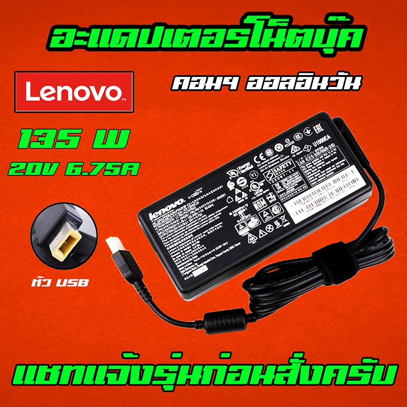 ราคาและรีวิว️ Lenovo 135W 20v 6.75a Legion Y510P Y520 Y550 Y700 T440p หัว USB สายชาร์จ อะแดปเตอร์ โน๊ตบุ๊ค Notebook Adapter Charger