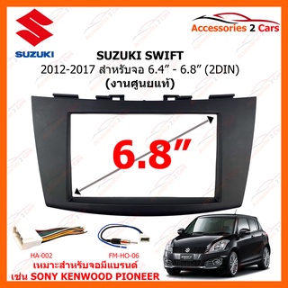 หน้ากากวิทยุรถยนต์ SUZUKI SWIFT ปี 2012-2017 ขนาดจอ 6.4 นิ้ว และ 6.8 นิ้ว 2DIN ศูนย์ไทย รหัส BN-2013T