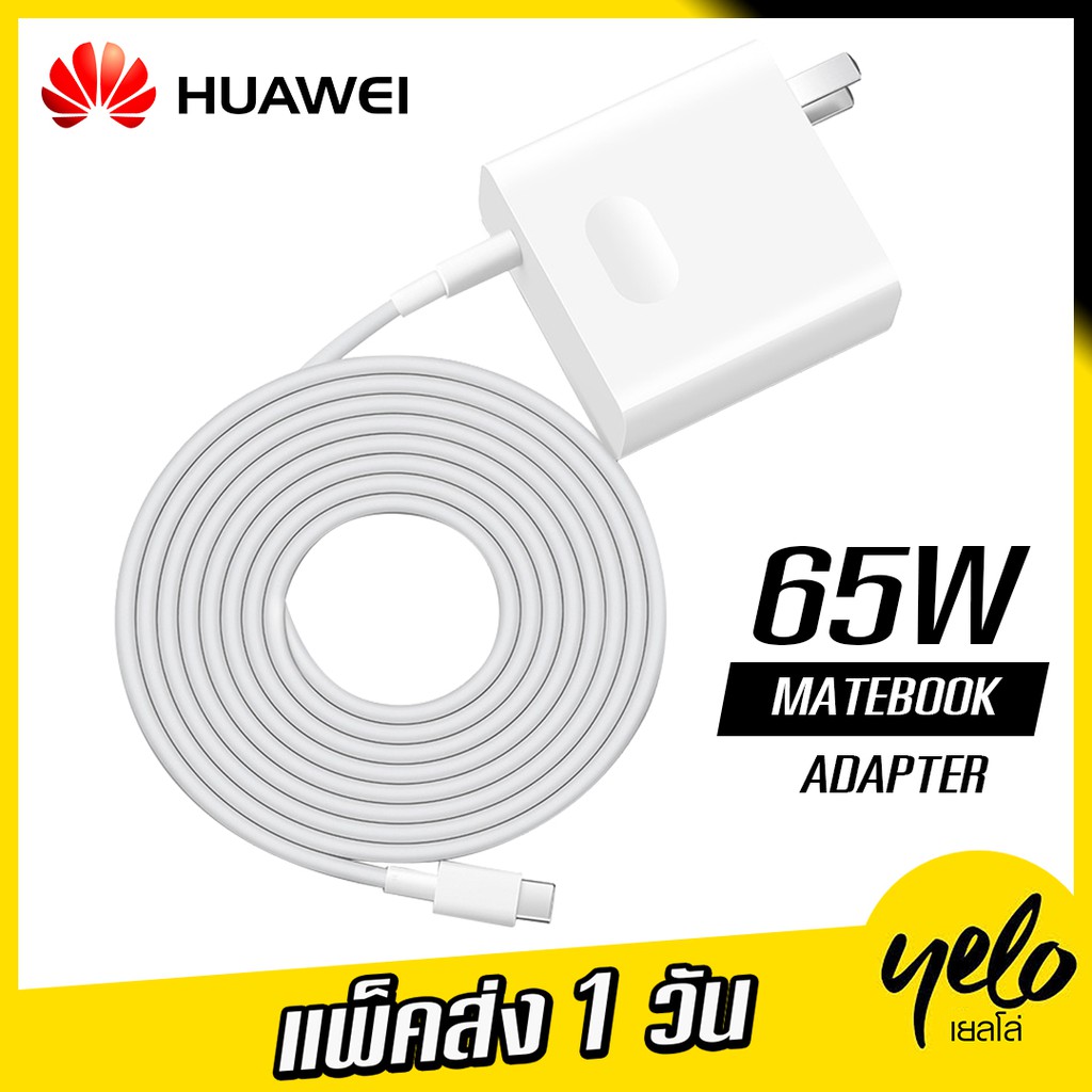 (ของแท้+ประกันศูนย์ไทย) อะแดปเตอร์ HUAWEI MATEBOOK ADAPTER 65W สำหรับ