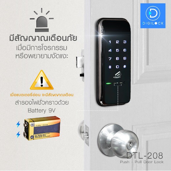 digital-door-lock-รุ่น-dtl-208-ดิจิตอลล็อค-ประตูบานสวิง-ติดตั้งฟรีกรุงเทพปริมณฑล-รับประกัน1ปี