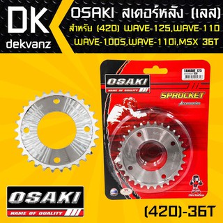 OSAKI สเตอร์หลัง เลส 36ฟัน เวฟ110i, เวฟ125,WAVE125,WAVE125i,เวฟ100S,MSX, MSX-SF,DEMON125,WAVE100Sปี2005