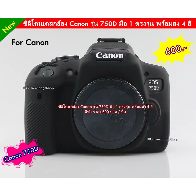 เคสซิลิโคน-canon-750d-ตรงรุ่น-งานหนานุ่ม