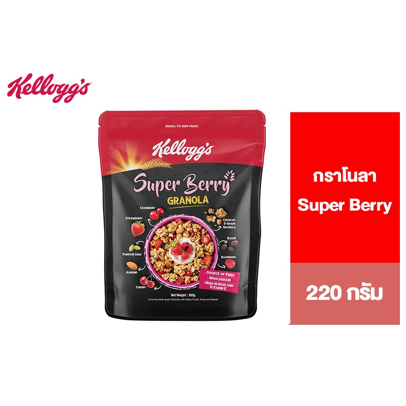 ภาพหน้าปกสินค้าKellogg's Super Berry Granola เคลล็อกส์ ซูเปอร์ เบอร์รี่ กราโนลา อาหารเช้า ซีเรียลธัญพืช 220 g.