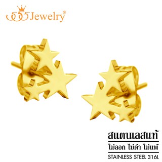 555jewelry ต่างหูสตั๊ดสแตนเลส รูปหมู่ดาว ดีไซน์ Unisex รุ่น MNC-ER138 - ต่างหูแฟชั่น ต่างหูสวยๆ (ERB41)