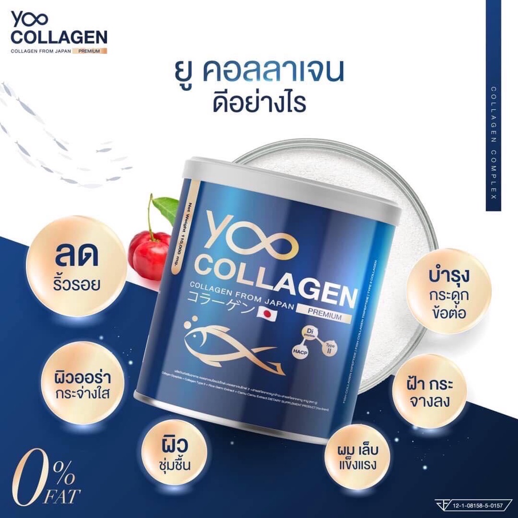 yoo-collagen-ยู-คอลลาเจน-คอลลาเจนเกรดพรีเมี่ยม