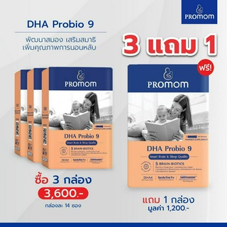 ภาพหน้าปกสินค้าซื้อ 3 แถม 1: Promom DHA Probio 9 ลูกฉลาด เพิ่มสมาธิ การเรียนรู้ และอารมณ์ พัฒนาสมองครบทุกด้าน (ผงกรอกปาก รสมิกซ์เบอร์รี ที่เกี่ยวข้อง