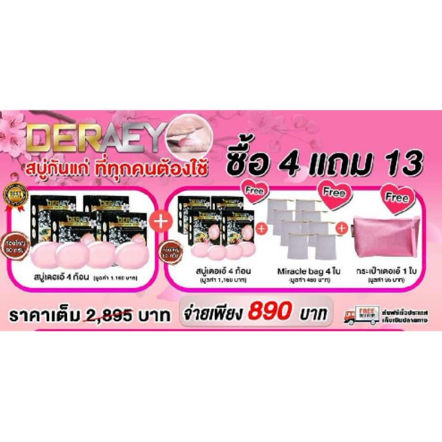 สบู่เดอเอ้-ไวท์ซากุระ-ซื้อ-4-แถม-13-ประกอบด้วย-สบู่เดอเอ้4-ก้อน-ถุงตีฟอง8-ใบ-กระเป๋าเครื่องสำอางคละสี1ใบ