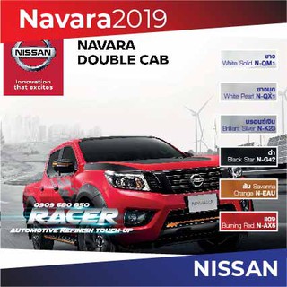 สีแต้มรถ NISSAN Navara 2019 Double Cab /นิสสัน นาวาร่า 2019 ดับเบิ้ลแค็บ