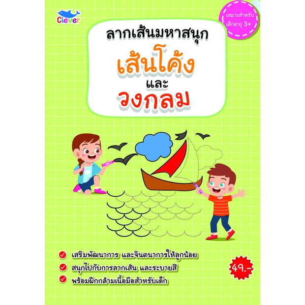 สมุดระบายสี-ลากเส้นโค้งและวงกลม