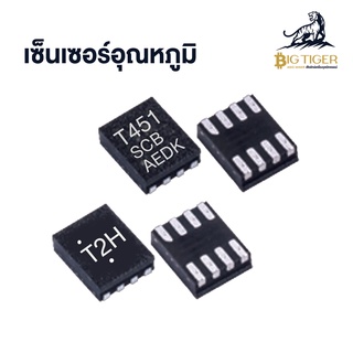 Temperature Sensor (เซ็นเซอร์อุณหภูมิ) TMP451AIDQFR ,TMP451 ,T451 ,Chip IC T2H อะไหล่ พร้อมส่ง