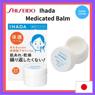 【ส่งตรงจากญี่ปุ่น】Shiseido Ihada Medicated Balm บาล์มยา 20 กรัม เพื่อป้องกันการเกิดปัญหาผิวซ้ํา