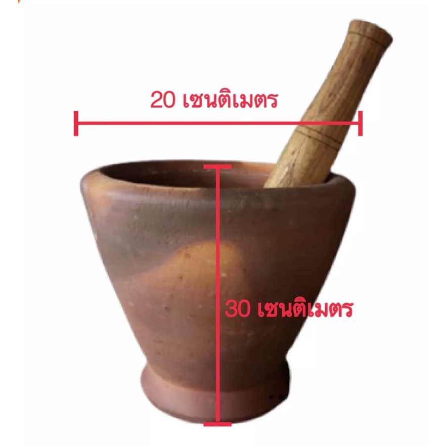 ครกดินเผา-พร้อมสากไม้-ครกส้มตำ-น้ำพริก-8-นิ้ว-ครกทำอาหาร-สากไม้