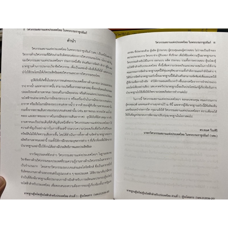 9786163960429-มาตรฐานตู้รถไฟ-ตู้รถไฟฟ้าสำหรับประเทศไทย-ส่วนที่-1-ตู้รถโดยสาร