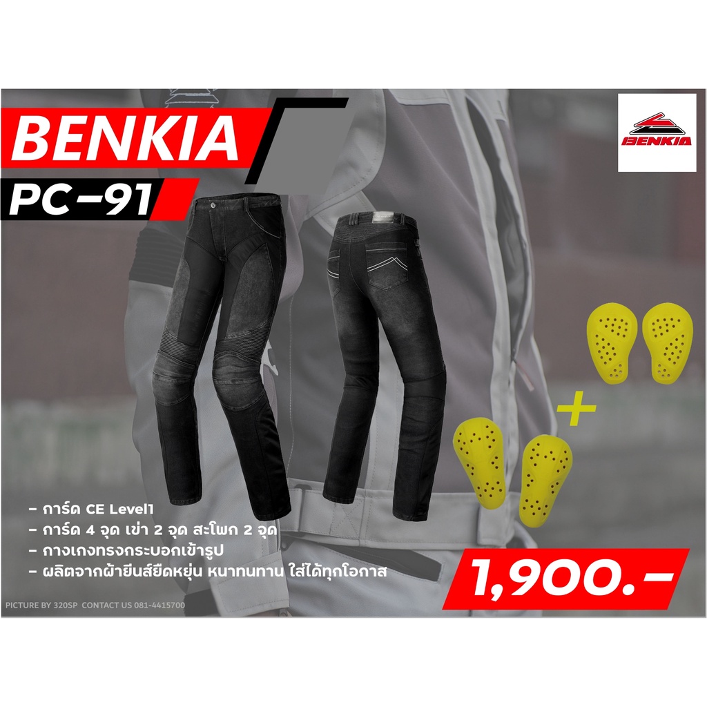 กางเกงยีนส์การ์ด-benkia-pc-91-2-สี-ส่งไว