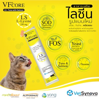 (สีเหลือง) Vfcore lysine  เสริมภูมิคุ้มกัน อร่อย กินง่าย 1 ซอง 12 กรัม (ซองสีเหลือง)