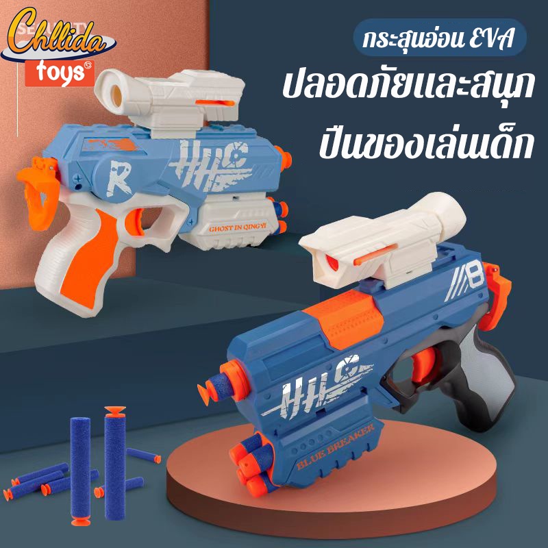 chllida-ปืนของเล่น-ปืนโฟม-ปืนกระสุนโฟม-ปืนเด็กเล่น-ปืนเนิฟ-ยิงแรง-สนุกและราคาถูก-ของเด็กเล่น-w0109
