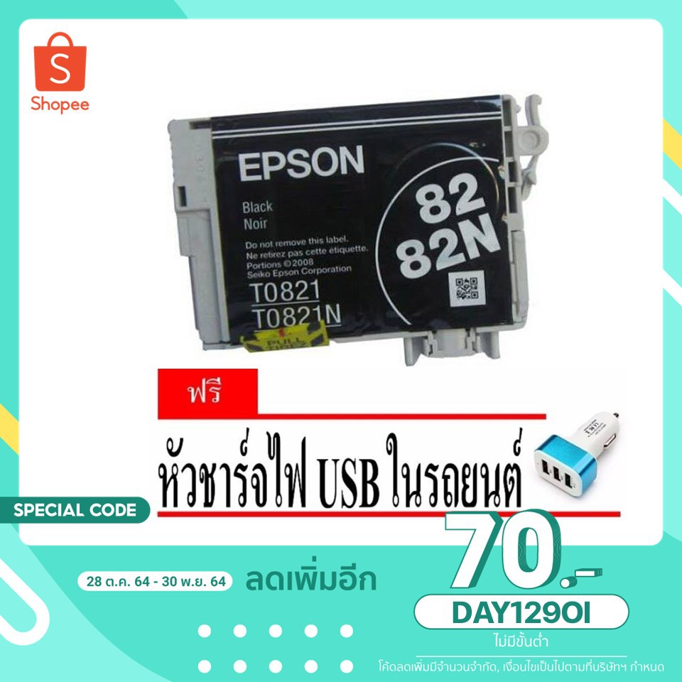 เหลือ120-พิมพ์โค้ด-inc11lf-หมึกพิมพ์อิงค์เจ็ต-สำหรับ-epson-82n-แถมฟรี-หัวชาร์จไฟ-usb-มูลค่า-90-บาท-tx650-tx700w