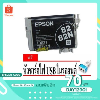 [เหลือ120.- พิมพ์โค้ด INC11LF] หมึกพิมพ์อิงค์เจ็ต สำหรับ Epson 82n แถมฟรี หัวชาร์จไฟ USB มูลค่า 90 บาท | TX650 TX700W