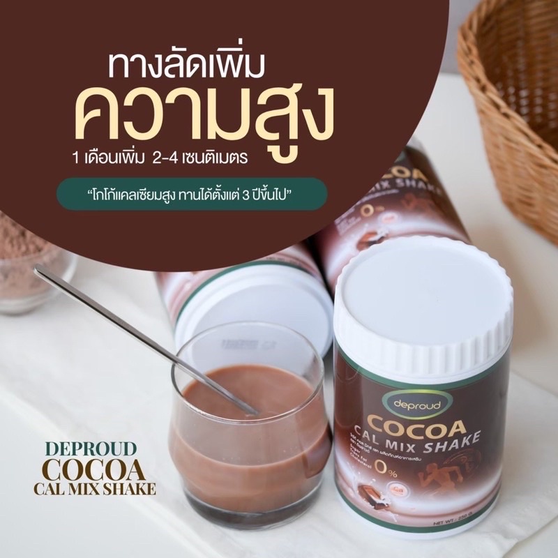 ไบโอโกโก้แคลเซี่ยม-bio-cocoa-cal-mix-shake