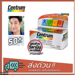 Centrum Silver 50+ Zinc เซนทรัม ซิลเวอร์ 30 เม็ด/ 90 เม็ด (กล่องเงิน รุ่นใหม่)