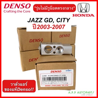 วาล์วแอร์ Honda Jazz GD City 2003 - 2007 (Denso 3240) สำหรับ Honda City 2003,City ZX 2006,Jazz 2003,Jazz 2006 บ๊อกวาล์ว