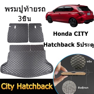 ท้ายรถ Honda City Hatchback ฮอนด้า ซิตี้ แฮชแบค ถาดรถ (พรมปูรถถาดท้าย3ชิ้น)ถาดท้ายรถยนต์