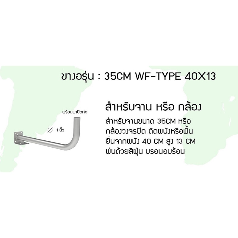 thaisat-ขางอ-รุ่น-35cm-wf-type-40x13-สำหรับจานดาวเทียม-หรือกล้องวงจรปิด
