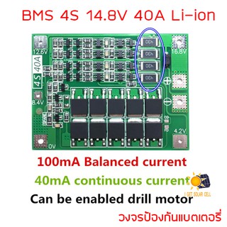 4S 14.8V 16.8V 40A มีบาลานซ์ในตัว ใช้กับสว่านได้ BMS 18650, 26650, 32650 Li-ion Lithium วงจรป้องกันแบตเตอรี่ ลิเที่ยม