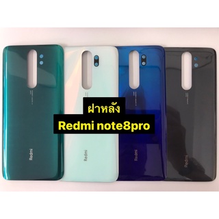 อะไหล่ฝาหลัง Redmi note8pro