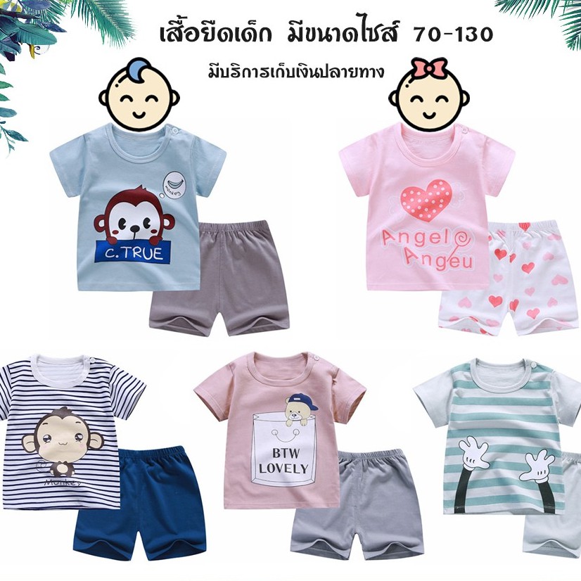 ชุดเด็กเสื้อกางเกง-ผ้า-cotton-มีไซส์-70-130