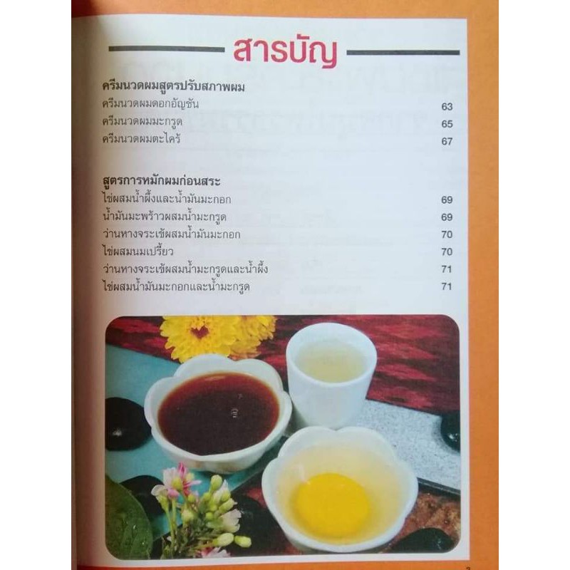 หนังสือแชมพูและครีมนวดผม