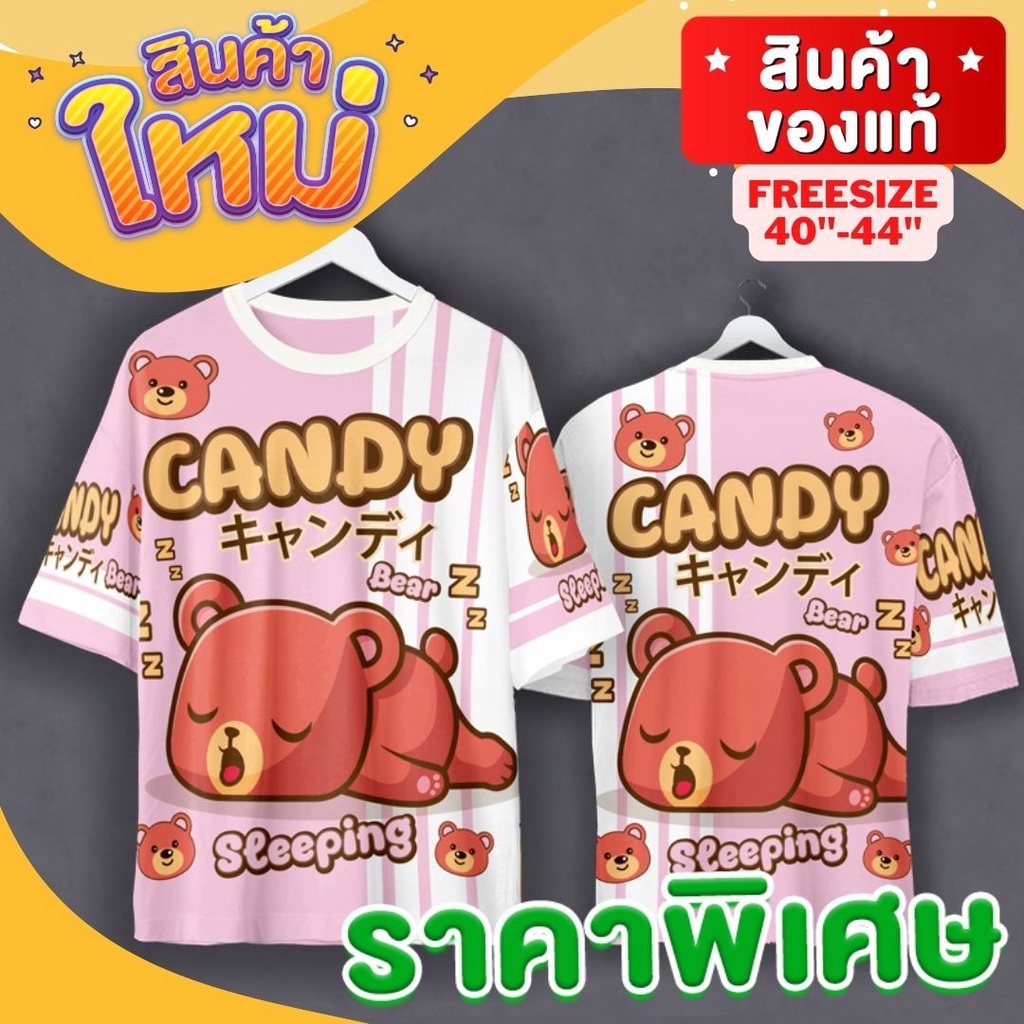 เสื้อผู้ใหญ่-candy-หมดแล้วหมดเลย-เนื้อผ้ากีฬา-ผ้าไมโครพิมพ์ลายลาย-kingforce