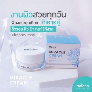 ณัชชามิราเคิลครีม Natcha MIRACLE CREAM ครีมณัชชา ครีมหน้าเด็ก ครีมนัชชา