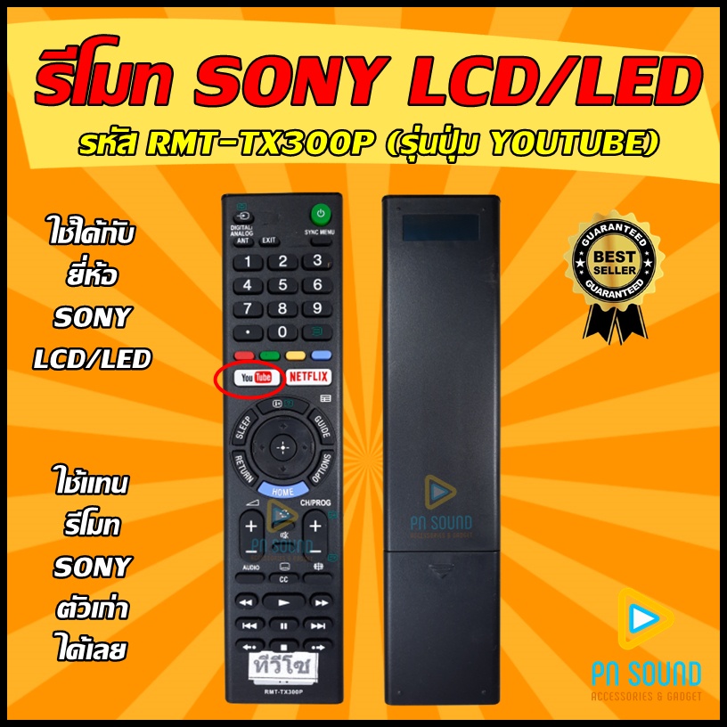 ภาพหน้าปกสินค้ารีโมท SONY (โซนี่) รหัส RMT-TX300P (รุ่นปุ่ม YOUTUBE) ใช้ได้กับ LCD/LED SONY จากร้าน pnsound_shop.official บน Shopee