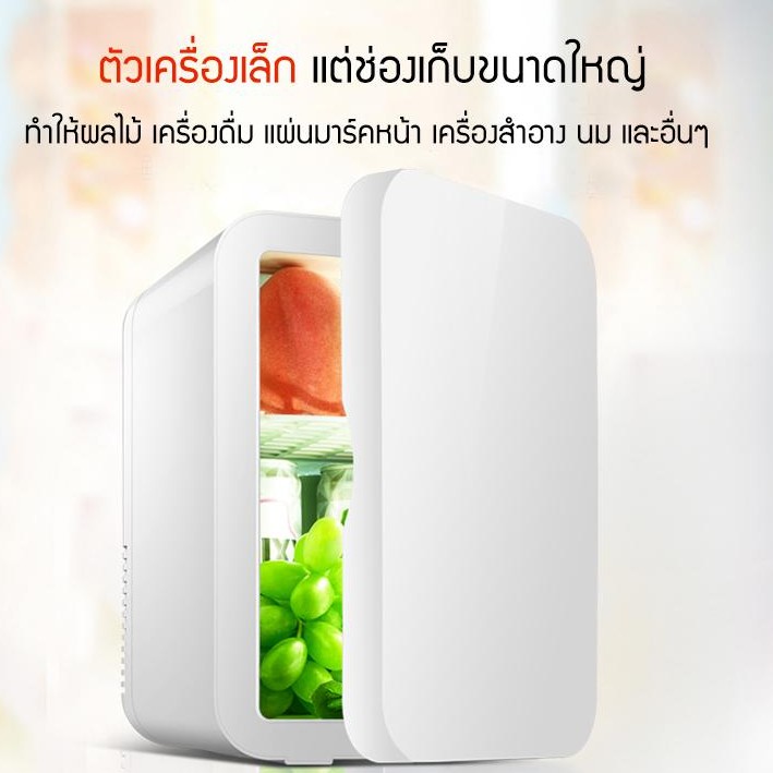 mini-fridge-ตู้เย็นมินิ8l-ตู้เย็นในรถยนต์-ตู้เย็นขนาดเล็ก-ตู้เย็นสารพัดประโยชน์ตู้เย็นพกพาประหยัดพื้นที่-พกพาไปได้ทุกที่