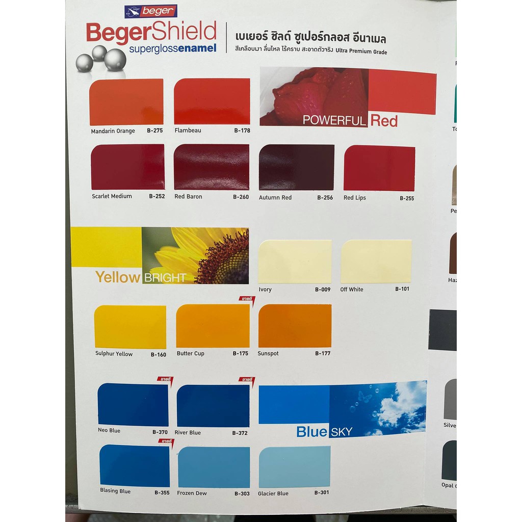 สีน้ำมัน-เบเยอร์ชิลด์-ซูเปอร์กลอส-อีนาเมล-สีเคลือบเงา-begershield-supergloss-enamel-ขนาด-1-แกลลอน